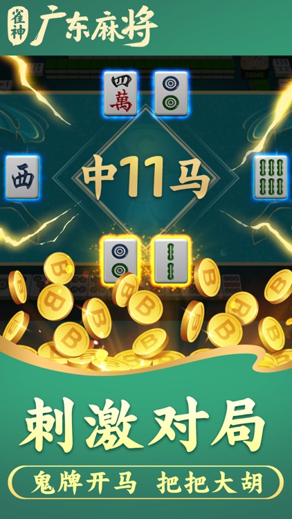雀神广东麻将-官方版 screenshot-3