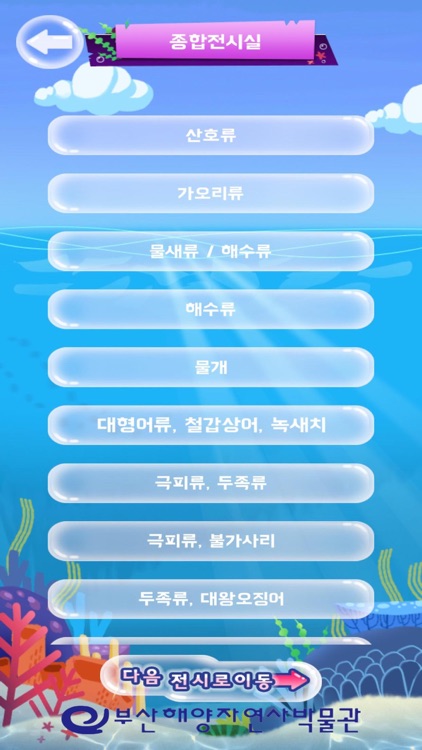 아리와 함께하는 살아있는 해양탐험 screenshot-3