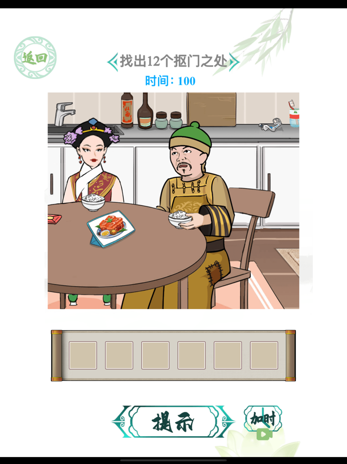 汉字找茬王 - 找出细思极恐，超刺激的脑洞找茬休闲游戏