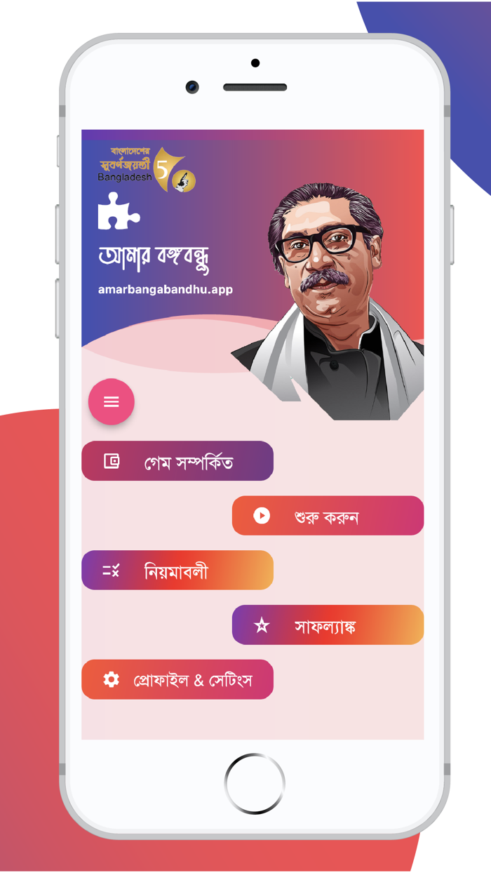 Amar Bangabandhu