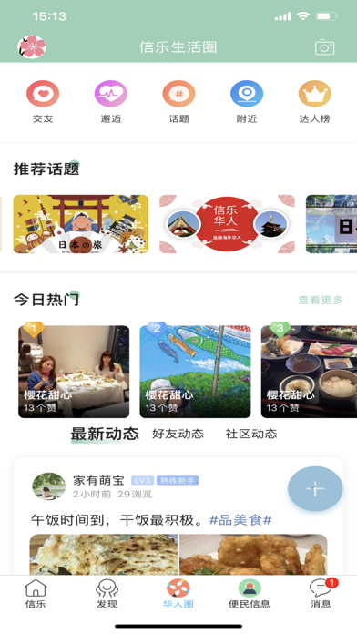 信乐华人 screenshot 3