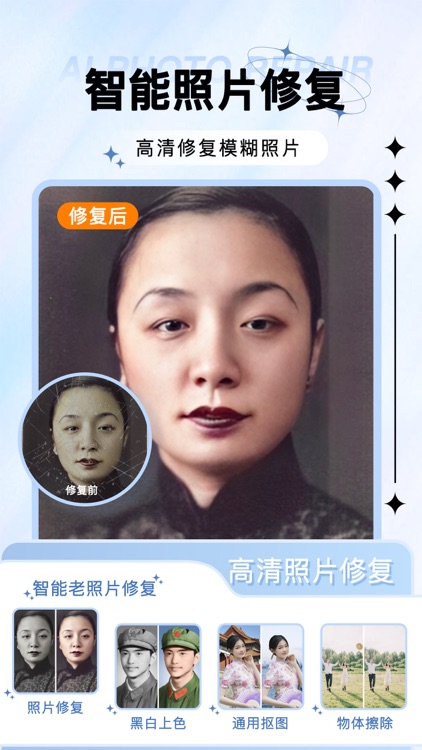 老照片修复-AI智能上色清晰复原