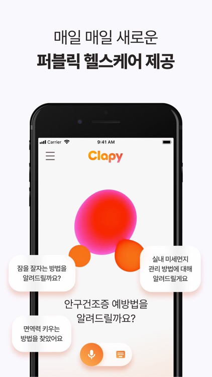 AI 헬스케어 클레피(Clapy)