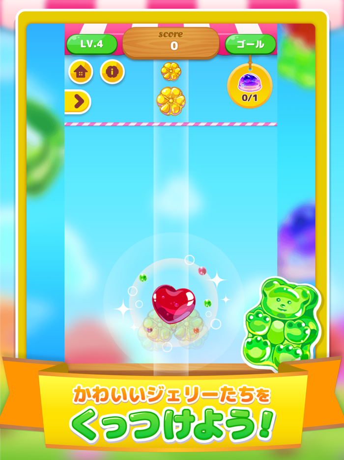 LINE：マージジェリー