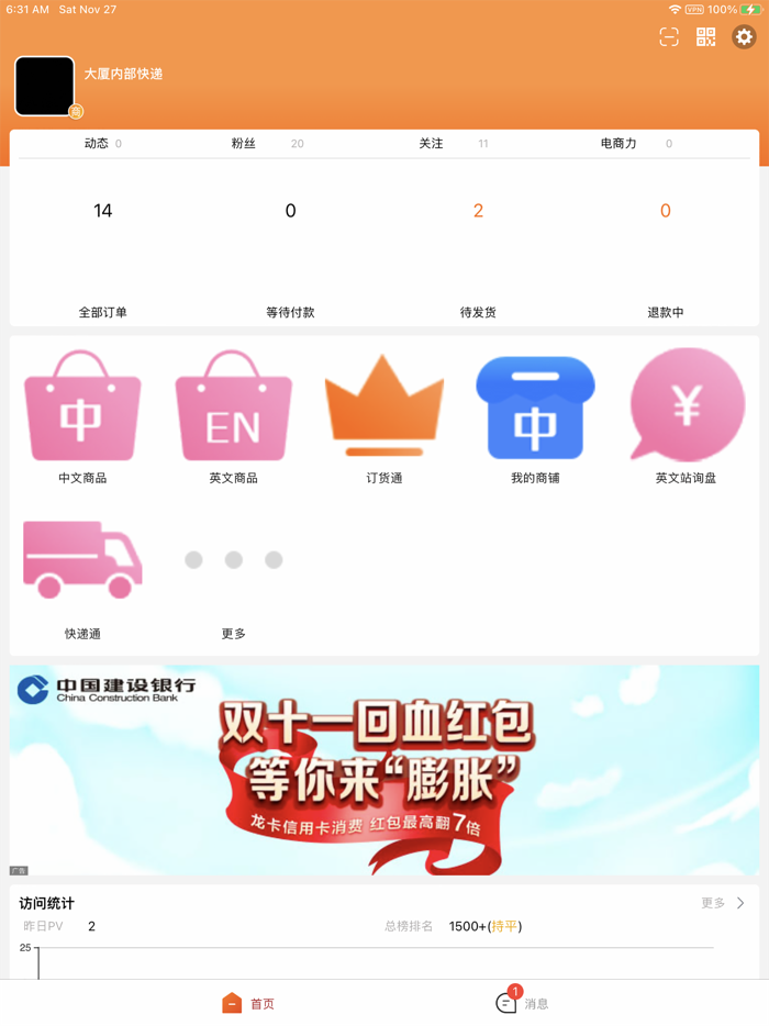 义乌购商户版-商家移动办公工具