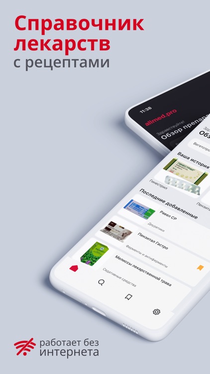 Allmed PRO Справочник лекарств