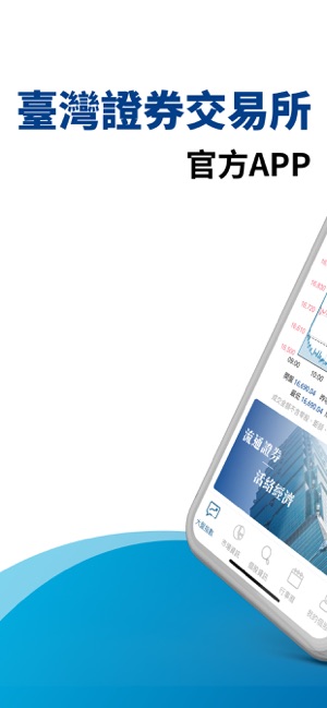 在app Store 上的 臺灣證券交易所new