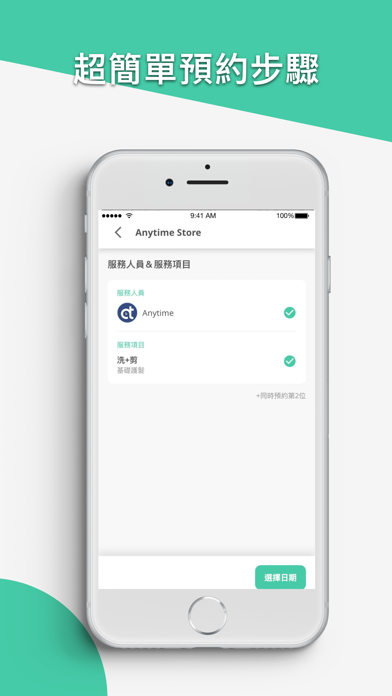 Anytime -預約附近店家(客人版) screenshot 3