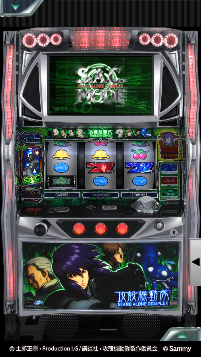 777Realパチスロ攻殻機動隊S.A.C.