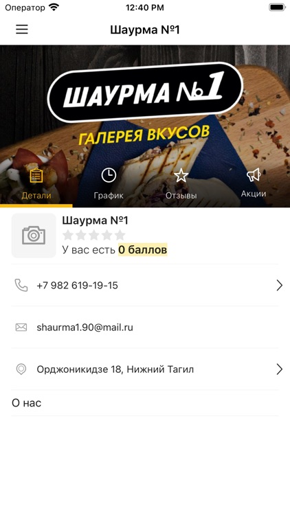 Шаурма №1 screenshot-3