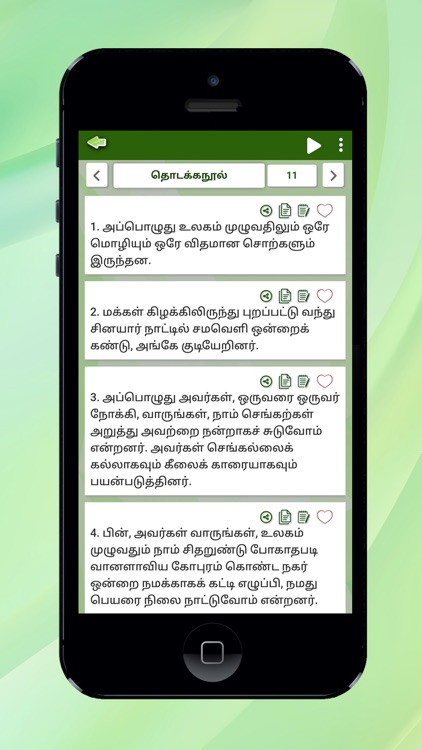 RC Tamil bible - song, game screenshot-3