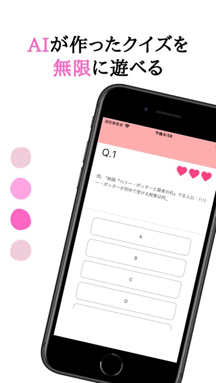 AI無限クイズ |AIが作ったクイズを無限に遊べるAIアプリ