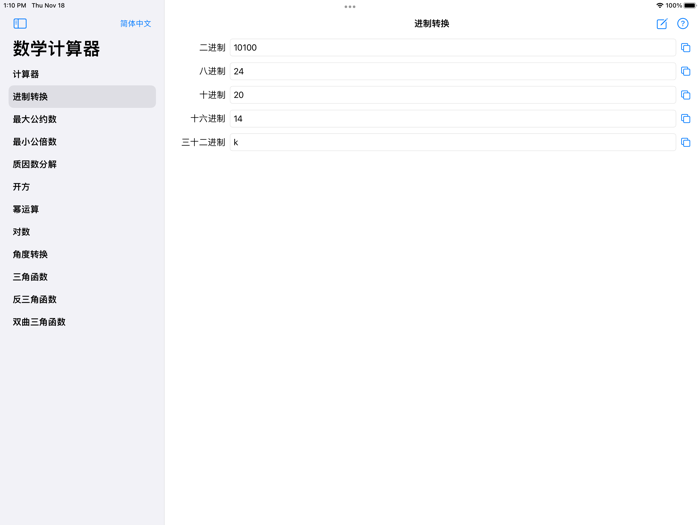 数学计算器 - 12合一