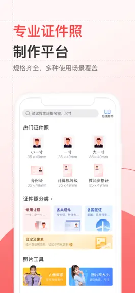 Game screenshot 拍博士证件照-智能电子证件照制作软件 mod apk