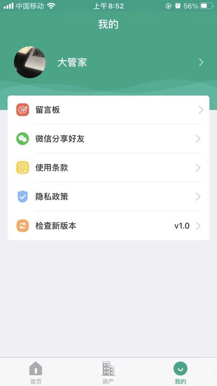 房东管家 screenshot-4