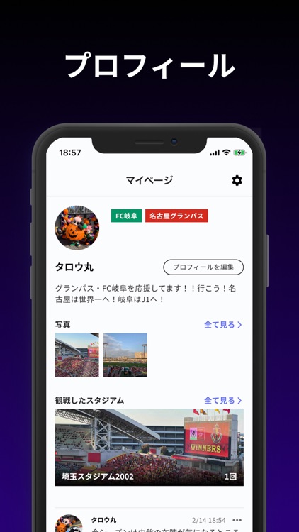 Jサポーターズ screenshot-4