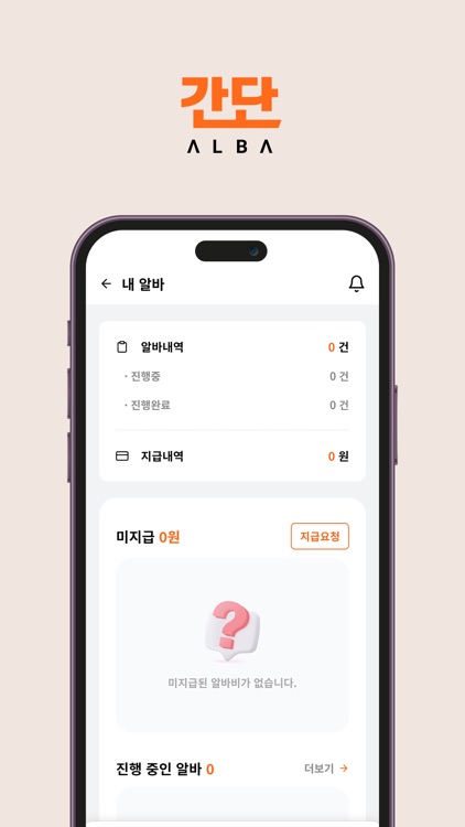 간단알바 - 재택알바,주말,부업사이트,돈버는어플,앱 screenshot-4