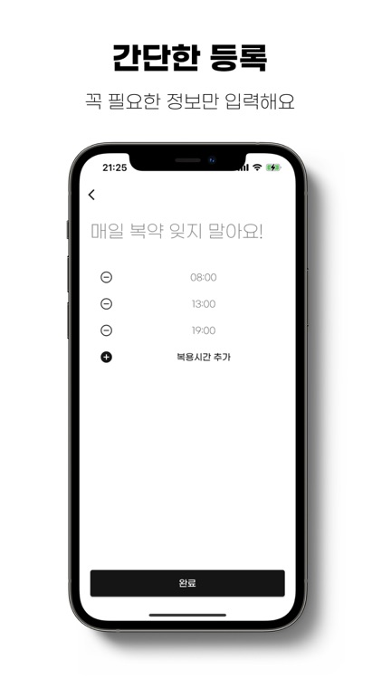 잊지마약 - 약 알림과 복약 기록 관리