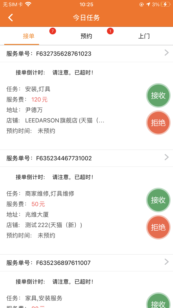 神工007（技师端）