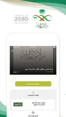 Game screenshot زاد العافية hack