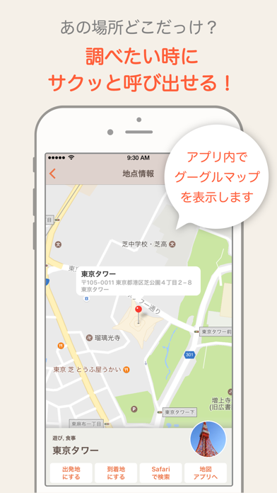 ポケットマップ - 地図のブックマークをフォルダで簡単に管理 screenshot 4
