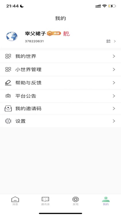 小世界-旅游人专用交流软件 screenshot-3