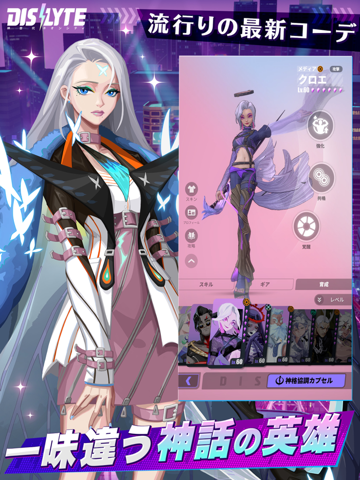 Dislyte－神世代ネオンシティ－