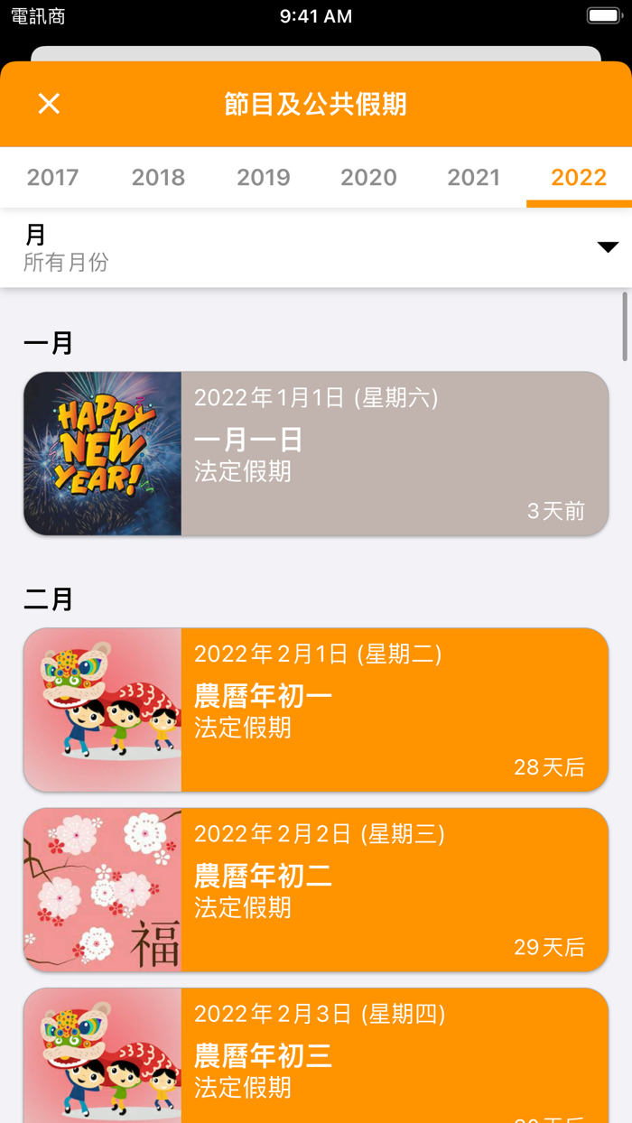 香港日曆 2022 - 2023