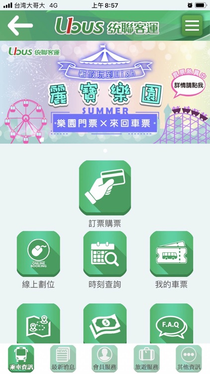 統聯客運訂購票APP screenshot-5