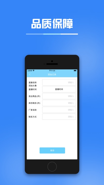 直播巴IPV6用户版 - 专业直播带货服务