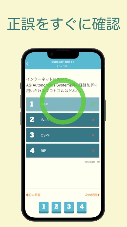 ネットワークスペシャリスト 過去問題集 〜NW勉強支援〜 screenshot-3