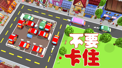 汽车停车场:有趣的益智游戏大全3D