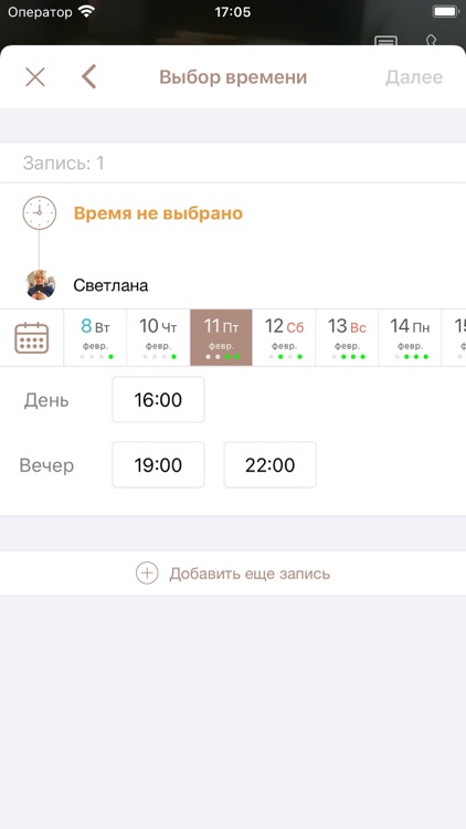 Территория красоты Easy Day screenshot-4