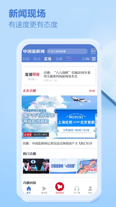 中国蓝新闻-热点新闻视频直播平台 screenshot 4