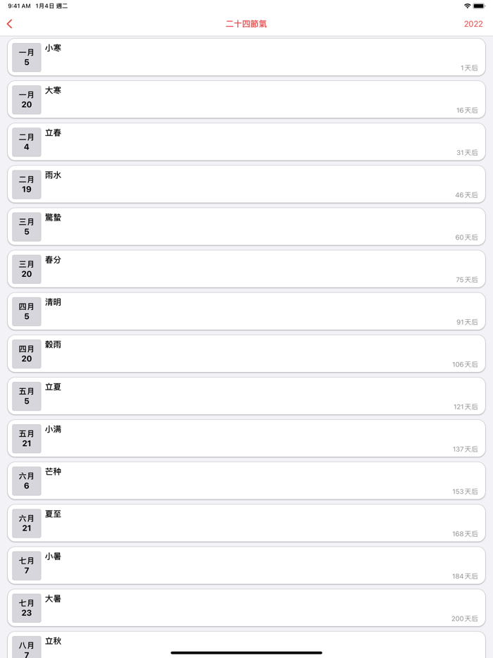 香港日曆 2022 - 2023