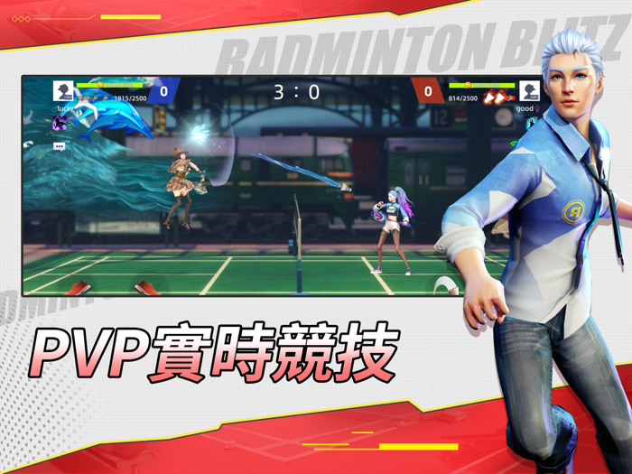 決戰羽毛球-PVP競技