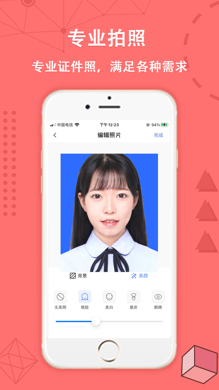 证件照制作-智能美颜证件照抠图换底色