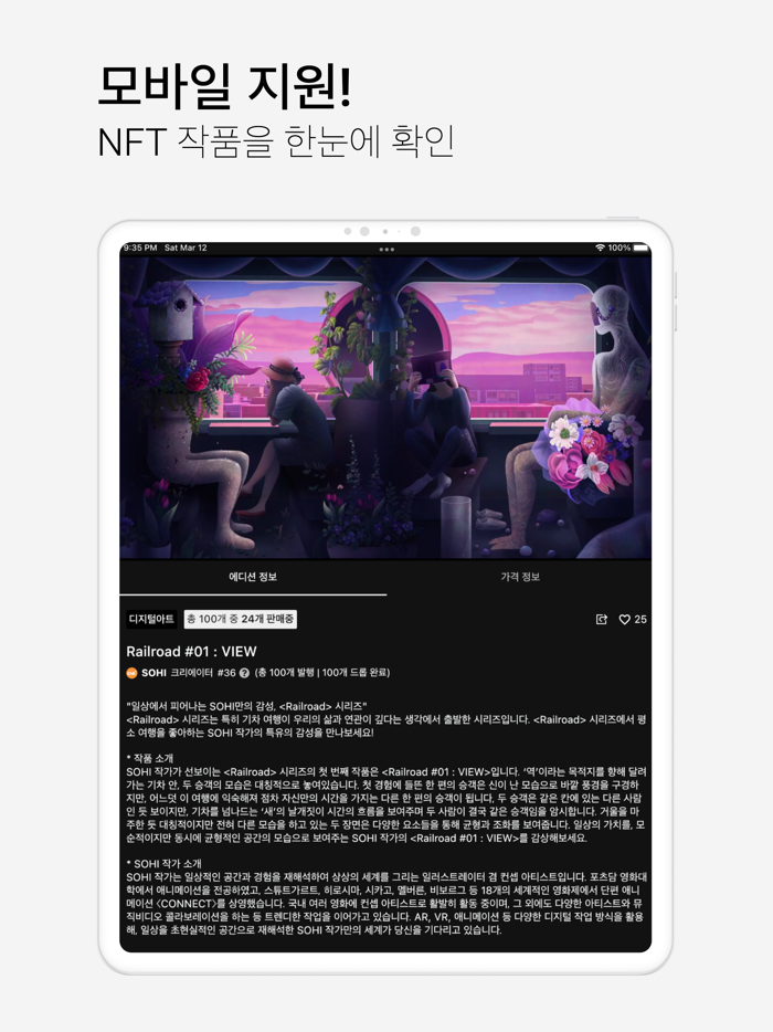 Newtopia - Upbit NFT, Ranking