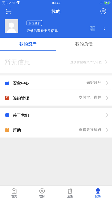 成安齐鲁村镇银行手机银行 screenshot 4