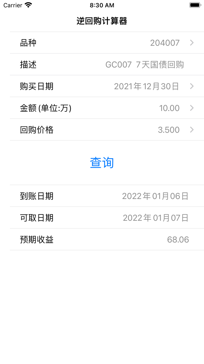逆回购计算器 - 一键计算收益金额、资金到账日期和可取日期