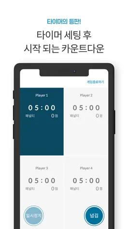 Game screenshot 미어캣 - 보드게임 타이머! apk