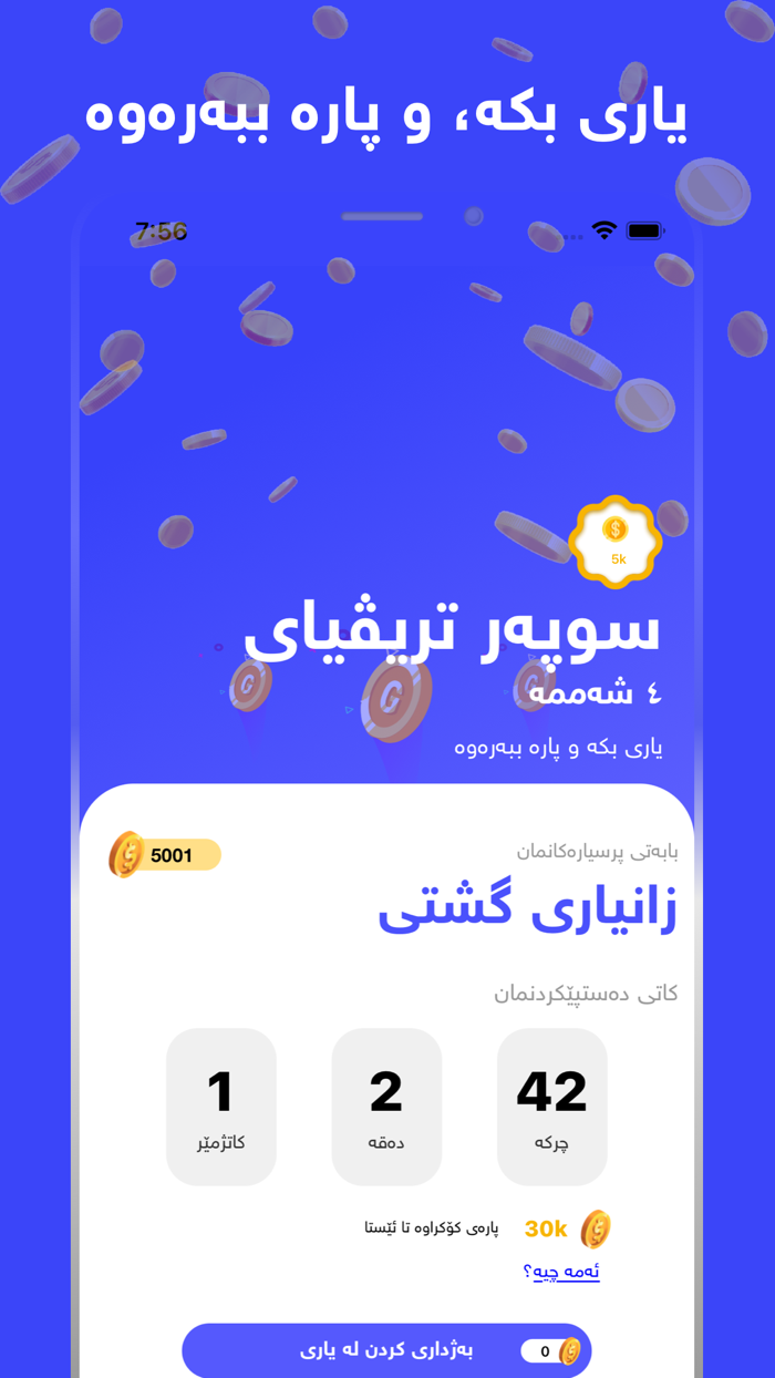 Trivia  Kurdish Trivia