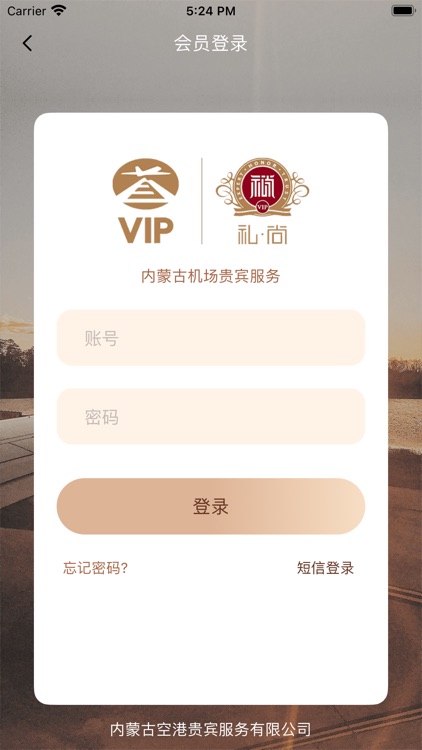 空港贵宾服务 screenshot-4