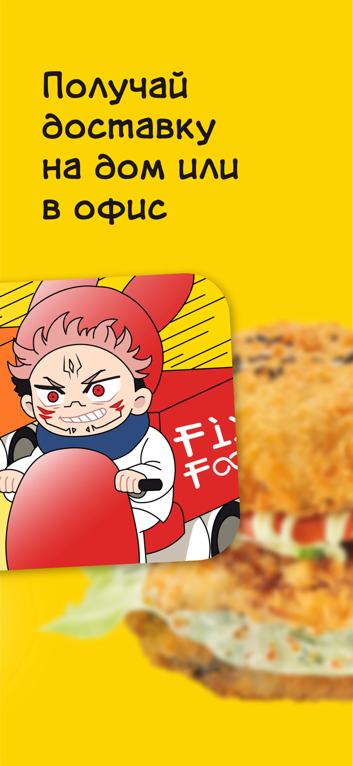 FIXFOOD - аниме кафе, доставка