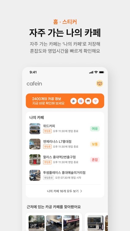 카페인 - 카페 공부 필수 앱 screenshot-3