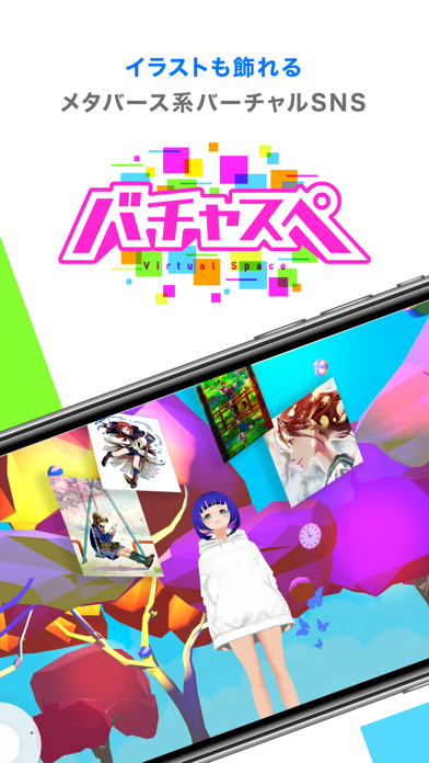 バチャスペ紹介画像1