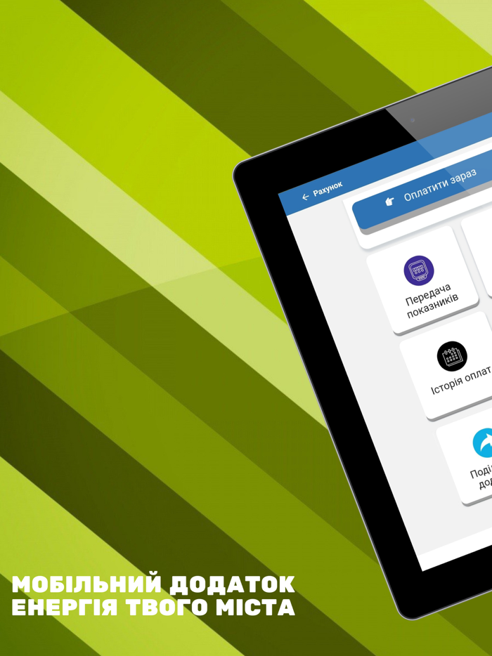 Прикарпаття Енерго Інфо