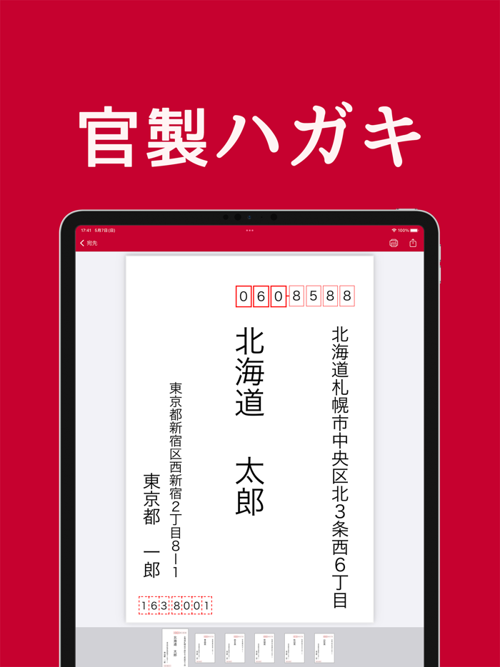 宛名印刷 - はがき・封筒