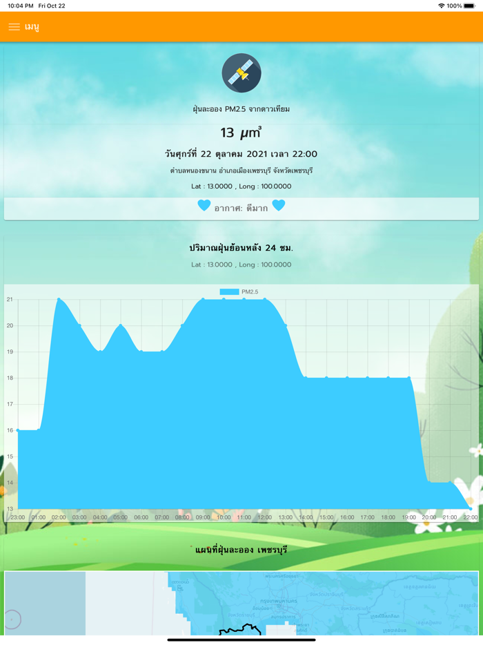 เช็คฝุ่น