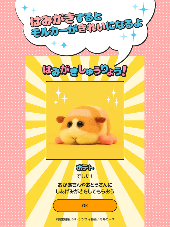 PUI PUI モルカー　シャカシャカウォッシュ